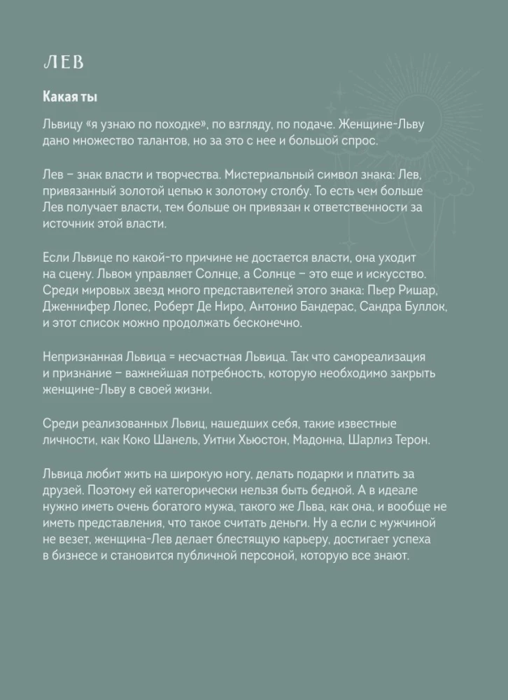 Planner - Horoscope for 2025. Leo